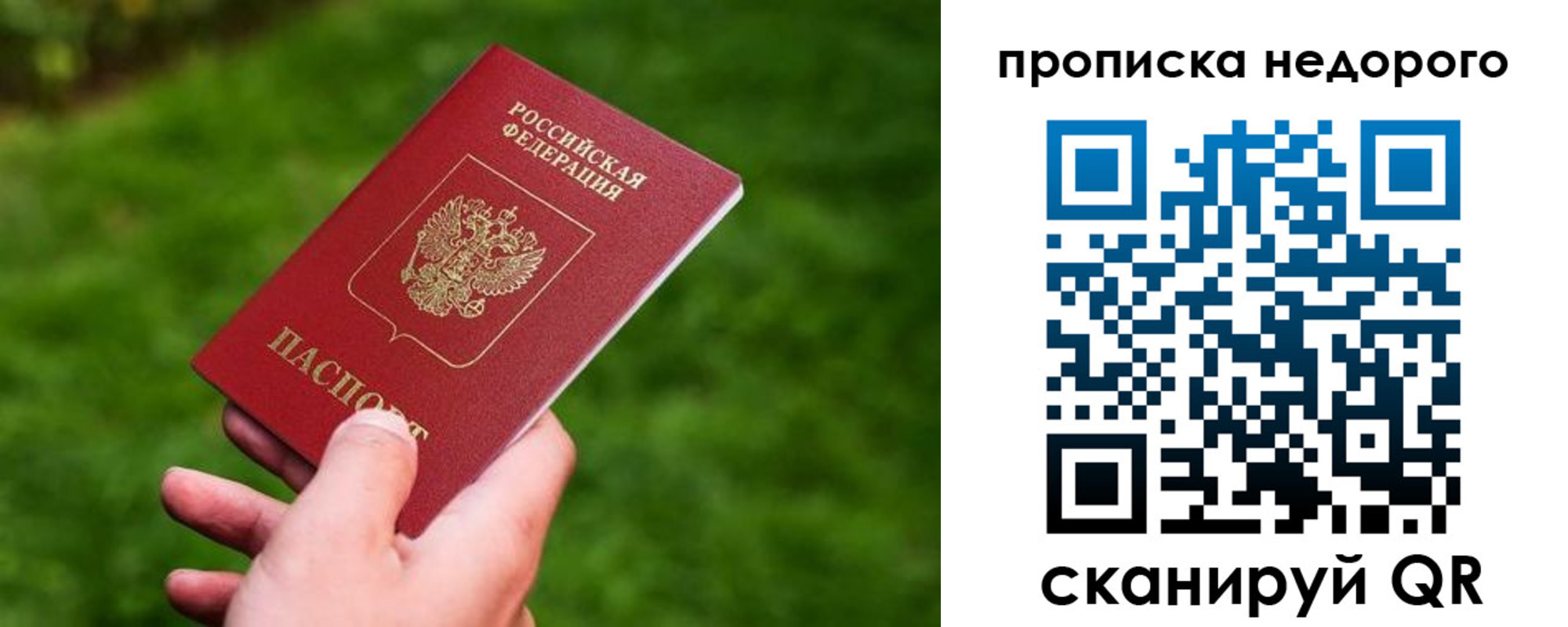 временная регистрация законно в Осе