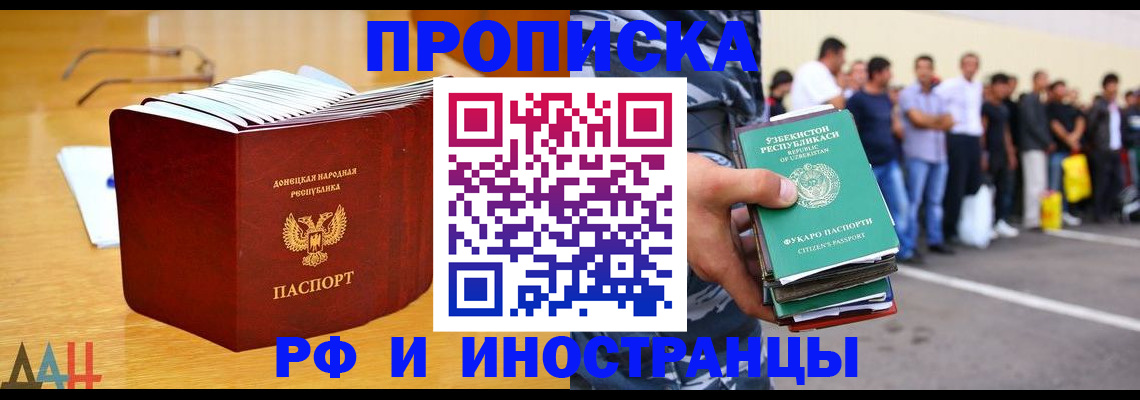 купить прописку в Осе