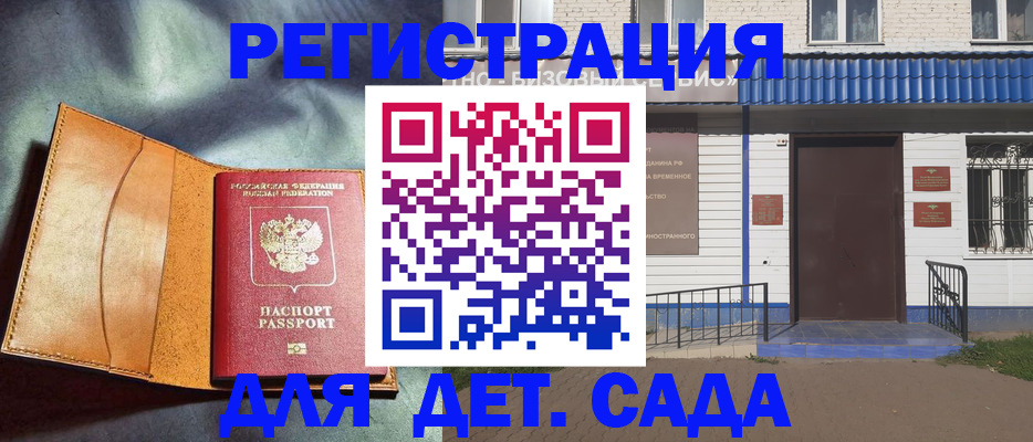 прописка гарантия в Осе