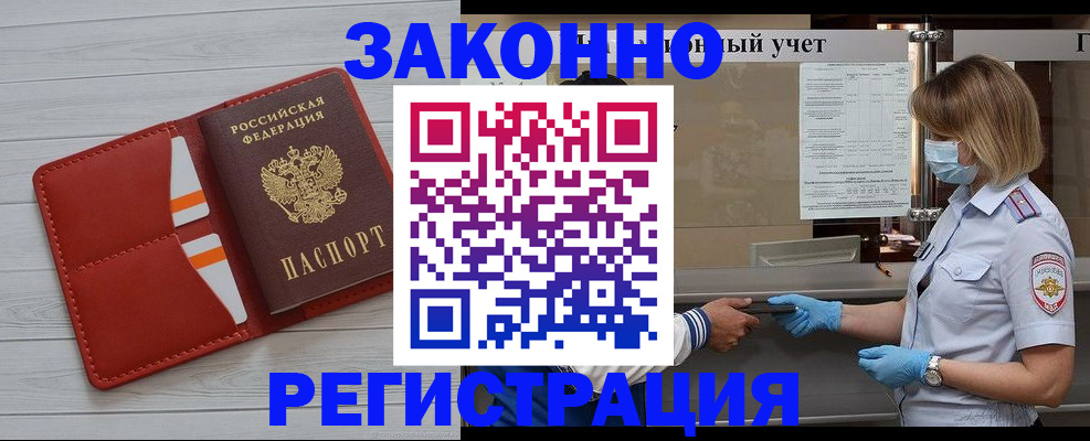 прописка для работы в Осе