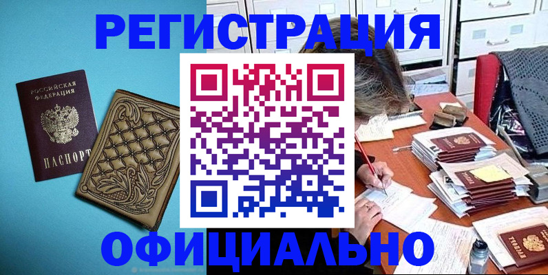 прописка в квартире в Осе